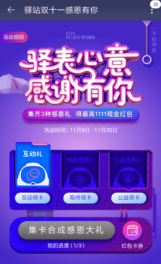 在淘寶里怎么領(lǐng)取菜鳥驛站感恩禮？領(lǐng)取菜鳥驛站感恩禮的步驟分享