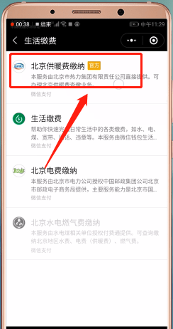 怎么通過微信交取暖費？通過微信交取暖費的方法介紹