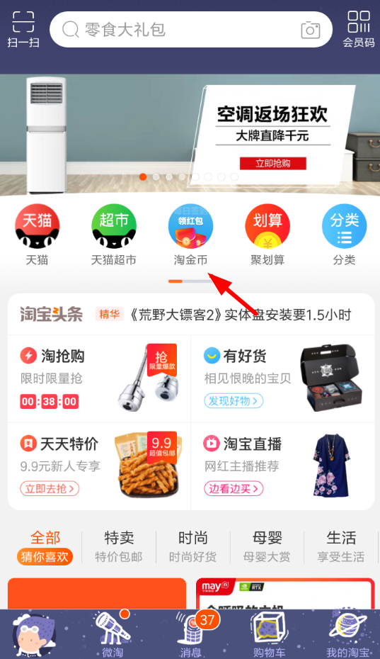 在淘寶里怎么瓜分金幣？瓜分金幣的方法一覽