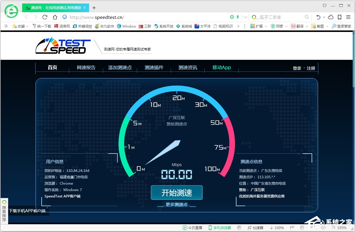 Win7電腦怎么測試上傳速度？