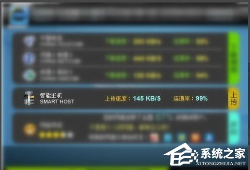 Win7電腦怎么測試上傳速度？