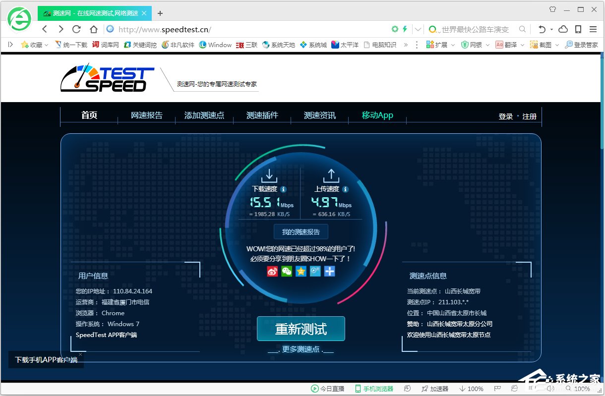 Win7電腦怎么測試上傳速度？