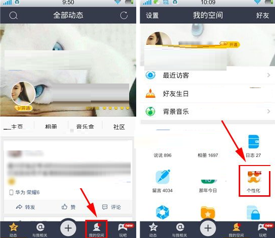 QQ空間怎么設置頭像裝扮？頭像裝扮的設置方法分享