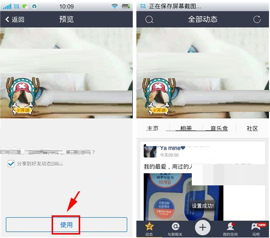 QQ空間怎么設置頭像裝扮？頭像裝扮的設置方法分享