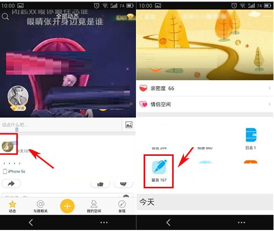 在QQ空間里如何進行一鍵趣味留言？一鍵趣味留言的操作方法說明