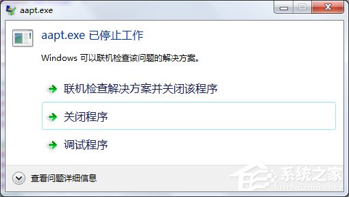 Win7使用eclipse時提示“aapt.exe已停止工作”怎么辦？