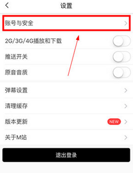 貓耳FM怎么綁定微博？綁定微博的步驟一覽