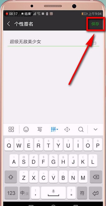 微信APP怎么更改個(gè)性簽名？更改個(gè)性簽名的步驟一覽