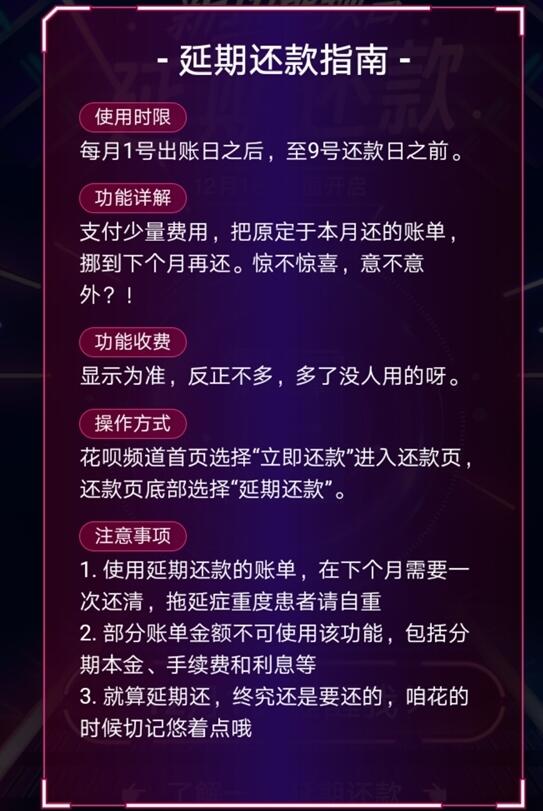 支付寶花唄延期怎么還款？花唄延期還款方式講解