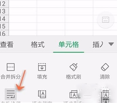 wps設置表格怎么自動換行？表格怎么自動換行的設置方法介紹