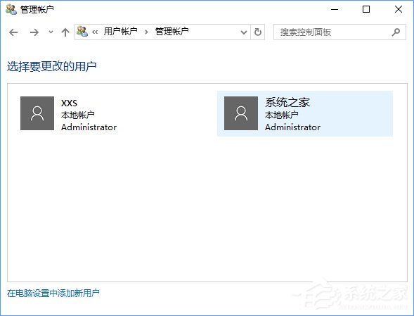 Windows10在安全模式下怎么創建新賬戶？