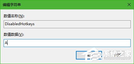 Win10怎么禁用“Win+”快捷鍵？Win10禁用Windows快捷鍵的方法