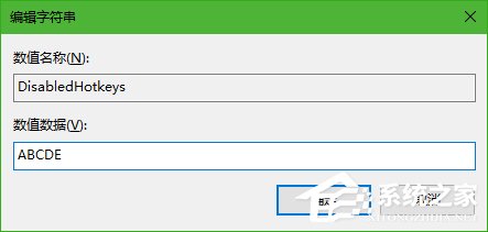 Win10怎么禁用“Win+”快捷鍵？Win10禁用Windows快捷鍵的方法