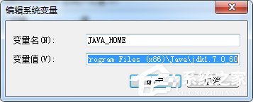 Win7命令窗口提示“javac不是內部或外部命令”怎么解決？