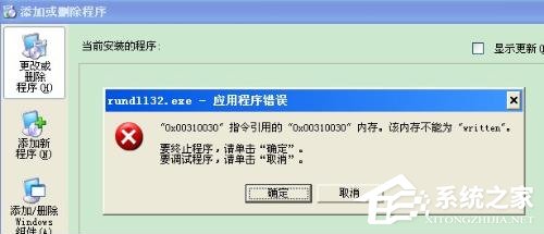 WinXP系統(tǒng)出現(xiàn)“Rundll32.exe應(yīng)用程序錯(cuò)誤”怎么辦？