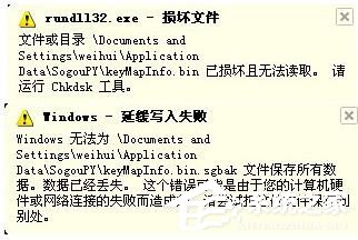 WinXP系統(tǒng)出現(xiàn)“Rundll32.exe應(yīng)用程序錯(cuò)誤”怎么辦？
