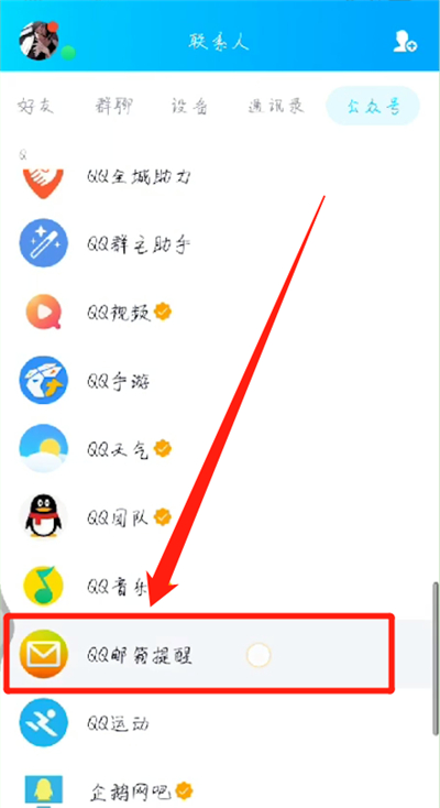 qq里怎么查找到qq郵箱 查找qq郵箱方式一覽