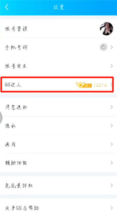 qq達(dá)人補(bǔ)登卡怎么用 補(bǔ)登卡使用方式全覽