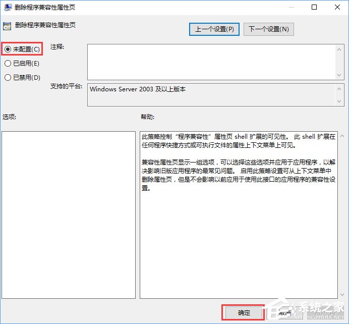 Win10程序?qū)傩詻](méi)有兼容性選項(xiàng)怎么解決？