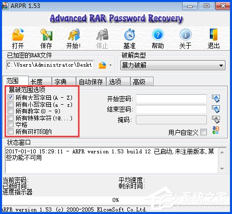 WinXP系統下如何破解rar密碼？