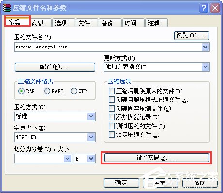 WinXP系統下如何破解rar密碼？