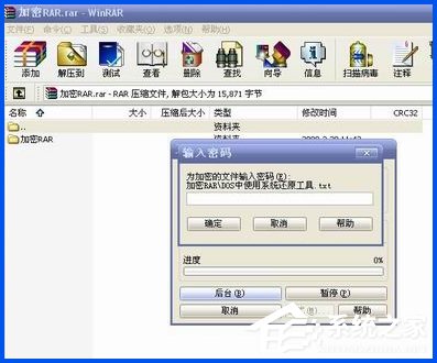 WinXP系統下如何破解rar密碼？