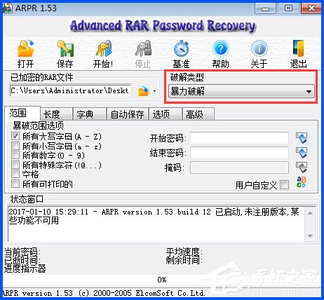 WinXP系統下如何破解rar密碼？