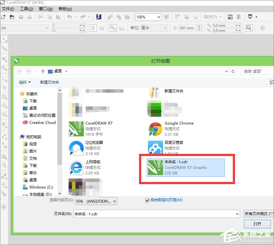 cdr文件用什么打開？Win8打開cdr文件的方法