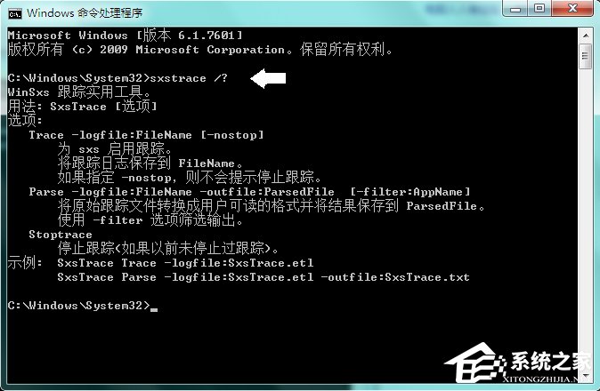Win7系統中的命令行sxstrace.exe工具怎么用？