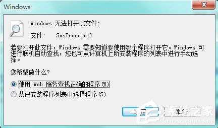 Win7系統中的命令行sxstrace.exe工具怎么用？