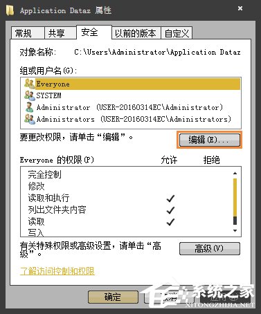 Win7訪問文件夾提示“無法訪問：Application Data”怎么處理？
