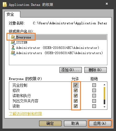 Win7訪問文件夾提示“無法訪問：Application Data”怎么處理？