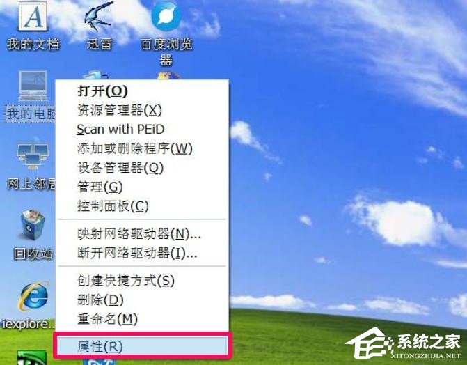 WindowsXP系統“我的電腦”屬性打不開怎么辦？