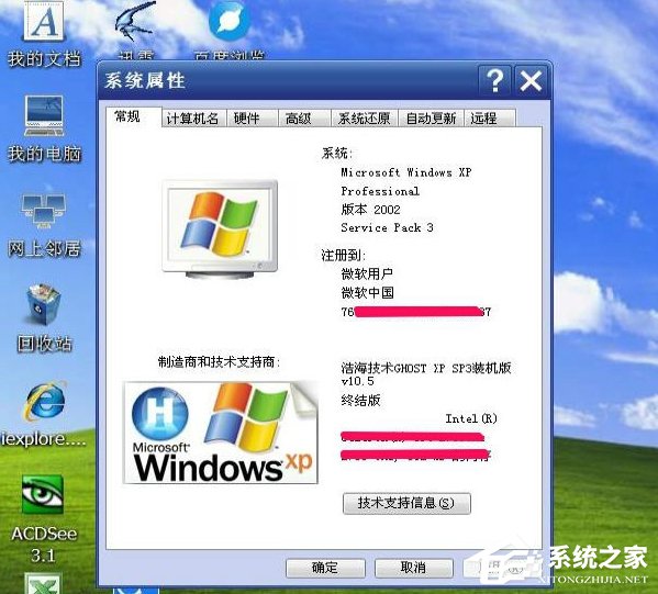 WindowsXP系統“我的電腦”屬性打不開怎么辦？