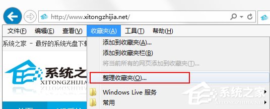 Win7系統(tǒng)IE瀏覽器收藏夾位置在哪？