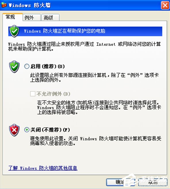 WindowsXP系統LOL服務器連接異常即將退出怎么解決？