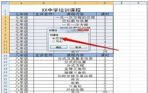 excel怎么設置分級顯示 分級顯示設置方法全覽