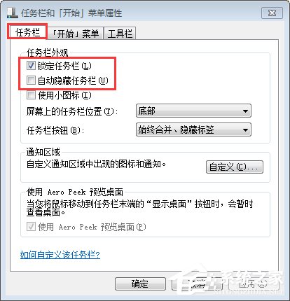 Win7任務欄不見了怎么復原？