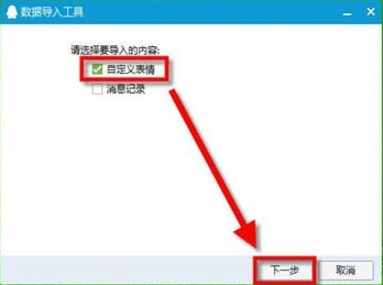 Win7系統(tǒng)中的QQ表情不見了怎么辦？