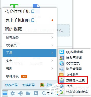 Win7系統(tǒng)中的QQ表情不見了怎么辦？