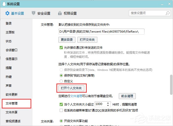Win7系統(tǒng)中的QQ表情不見了怎么辦？