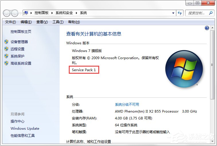 如何判斷自己的系統(tǒng)是Windows7 RTM還是Windows7 SP1？