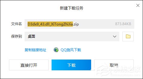 Win7玩游戲提示d3dx9_43.dll文件缺失怎么辦？怎么注冊(cè)dll？