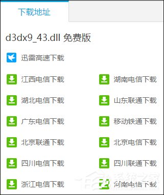 Win7玩游戲提示d3dx9_43.dll文件缺失怎么辦？怎么注冊(cè)dll？