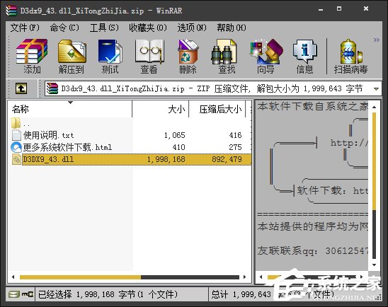 Win7玩游戲提示d3dx9_43.dll文件缺失怎么辦？怎么注冊(cè)dll？
