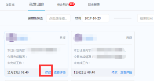 釘釘電腦版如何更改已發日志？
