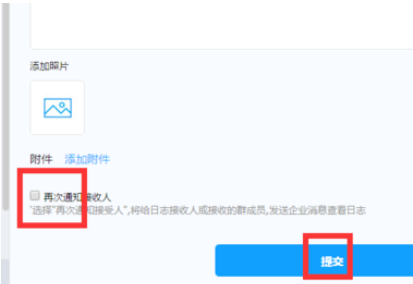 釘釘電腦版如何更改已發日志？