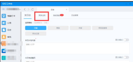釘釘電腦版如何更改已發日志？