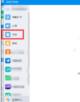 釘釘電腦版如何更改已發日志？