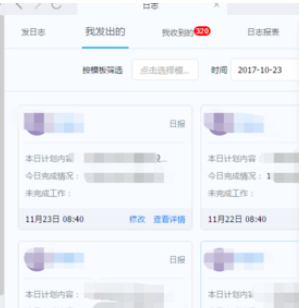 釘釘電腦版如何更改已發日志？